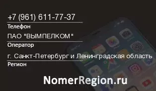 Кто звонил с 9616117737 - регион и оператор